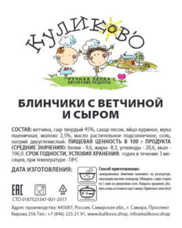Блинчики с ветчиной и сыром