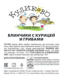 Блинчики с курицей и грибами