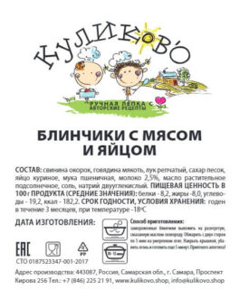 Блинчики с мясом и яйцом