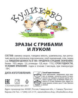 Зразы с грибами и луком