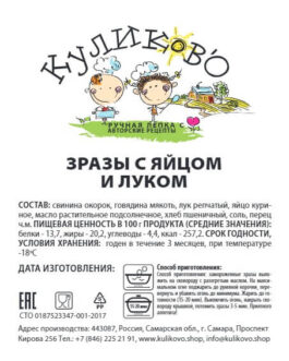 Зразы с яйцом и луком