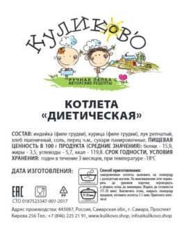 Котлета «Диетическая»