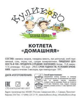 Котлета «Домашняя»