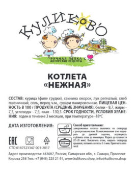 Котлета «Нежная»