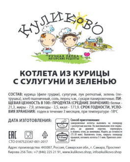 Котлета из курицы с сулугуни и зеленью