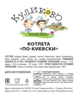 Котлета по-киевски
