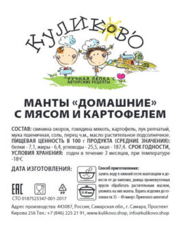 Манты «Домашние» с мясом и картофелем