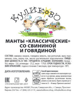 Манты «Классические» со свининой и говядиной
