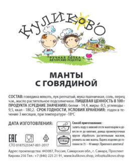 Манты с говядиной
