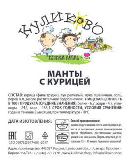 Манты с курицей