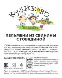 Пельмени со свининой и говядиной
