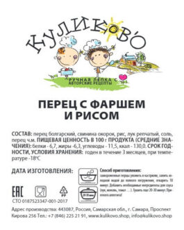 Перчики фаршированные с мясом