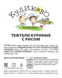 Тефтели куриные с рисом