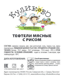 Тефтели мясные с рисом