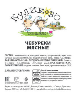 Чебуреки с мясом