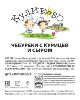 Чебуреки с курицей и сыром